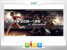 闽清361度——腾讯大运会梦想传递